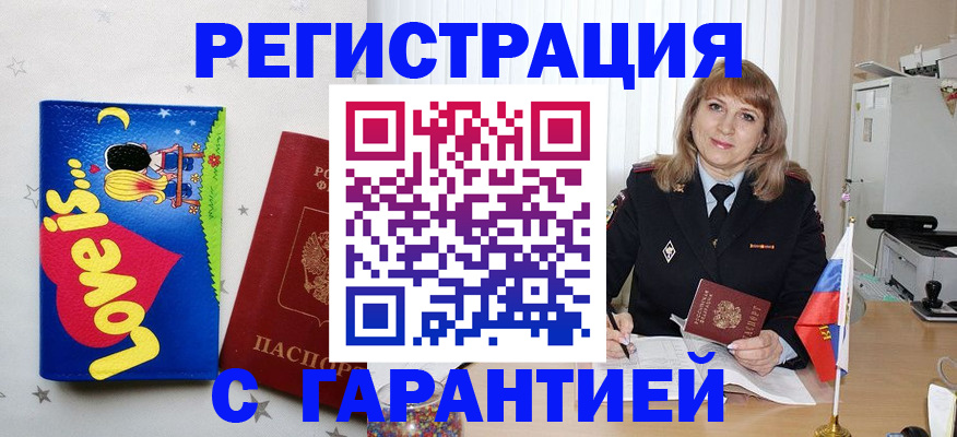 временная регистрация в квартире в Татарске