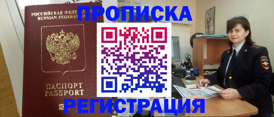 прописка регистрация в Татарске