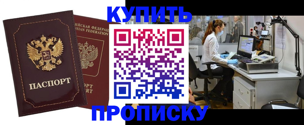 прописка гарантия в Татарске