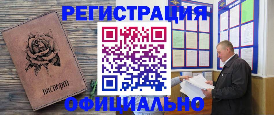 временная регистрация для всех в Татарске